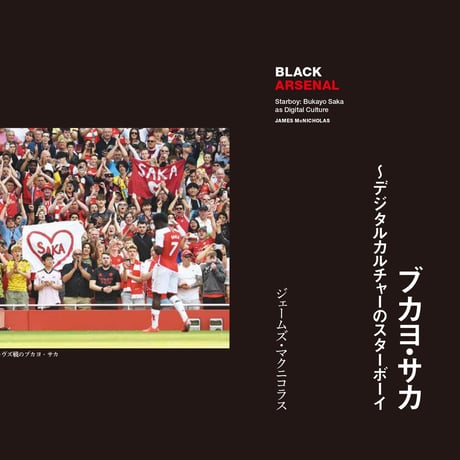 ブラックアーセナル