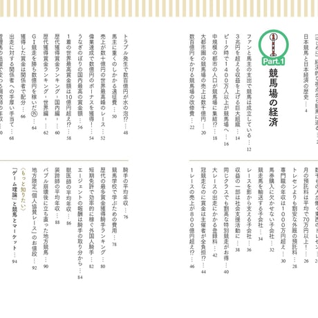 競馬の経済学