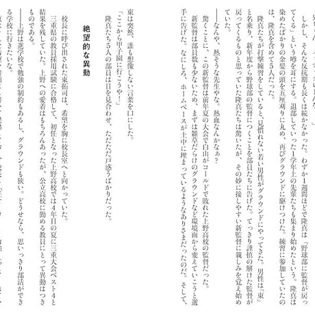 下剋上球児 三重県立白山高校、甲子園までのミラクル