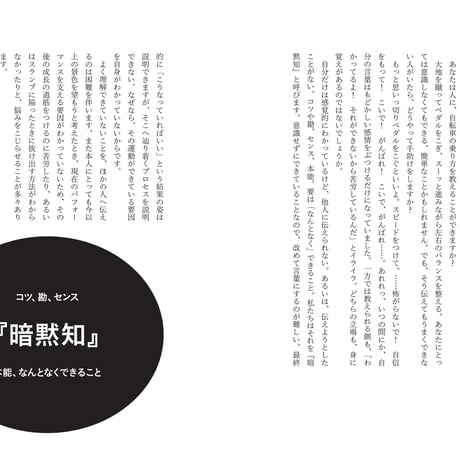 身体動作解体新書