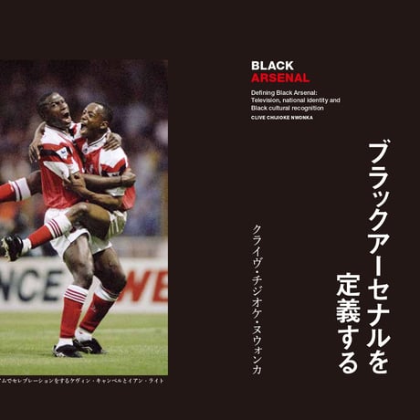 ブラックアーセナル