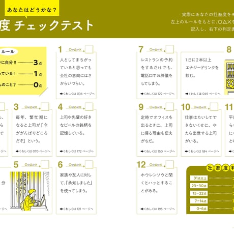 社畜語辞典