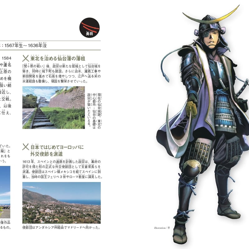 ビジュアル図鑑 戦国武将 | カンゼンWEBショップ