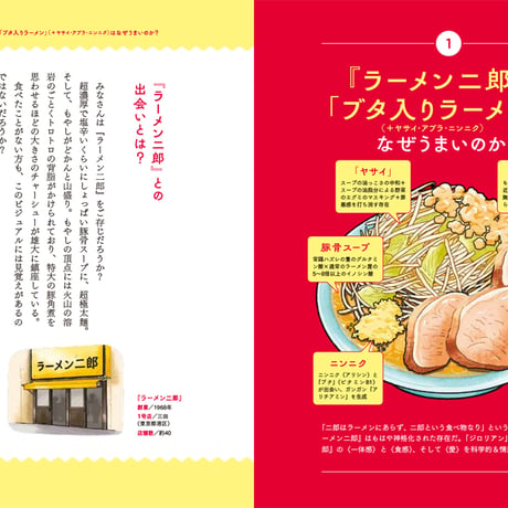 国民的チェーンめし研究　○○の△△はなぜうまいのか?