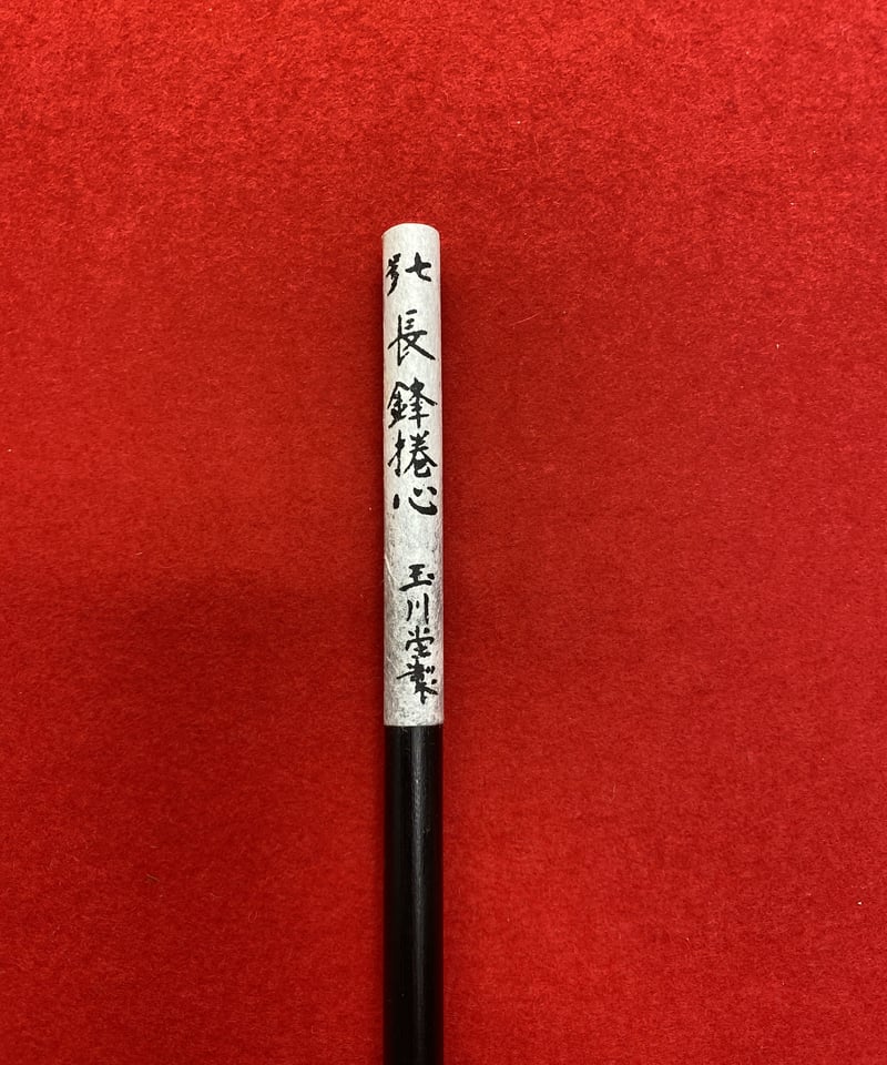 長鋒捲心 6本 筆 未使用 20 長鋒捲心 6本 筆 未使用 20 筆記具