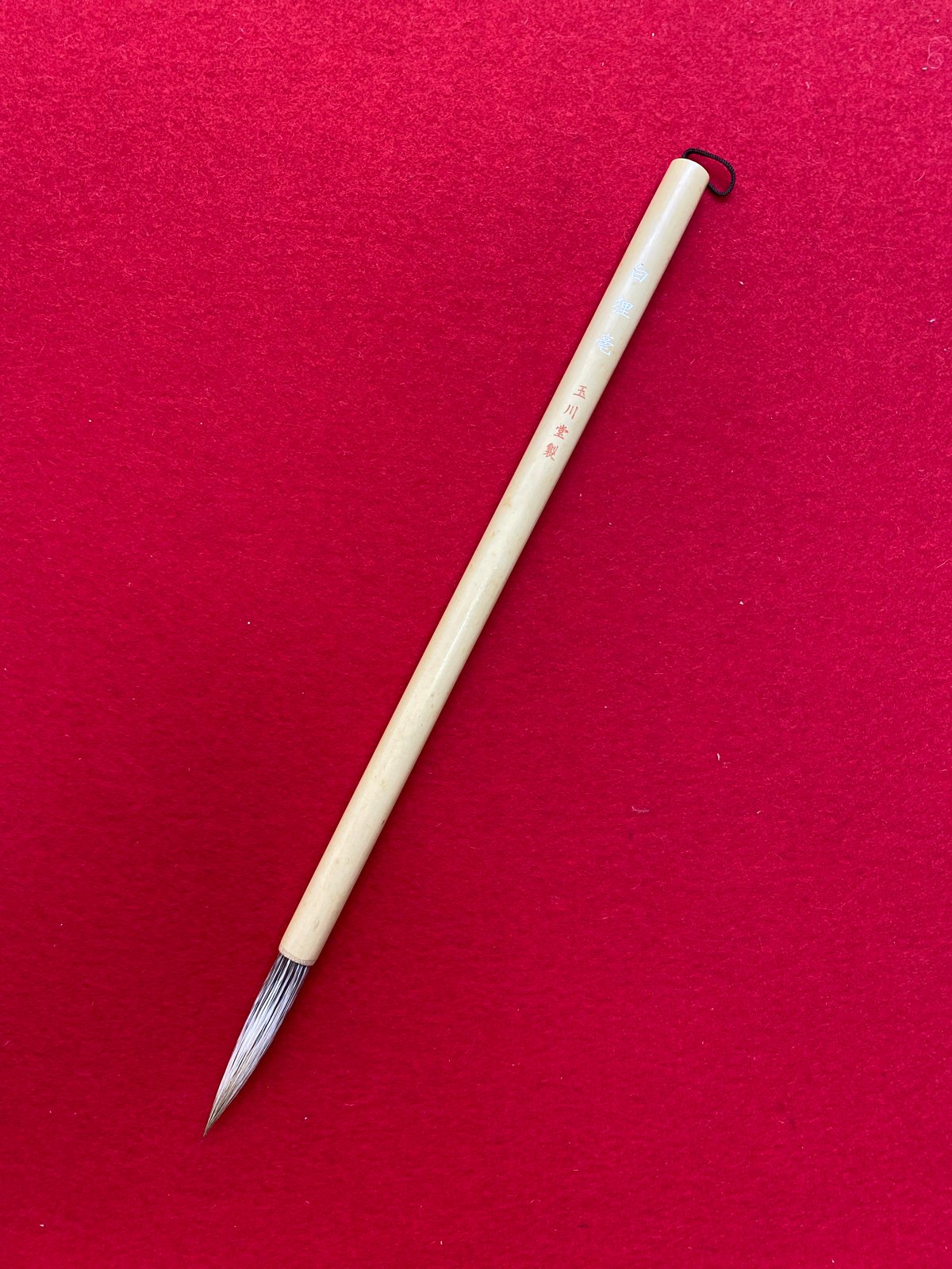 白狸毫 | 筆墨硯紙老舗 玉川堂