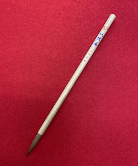 純狼毫　特作大