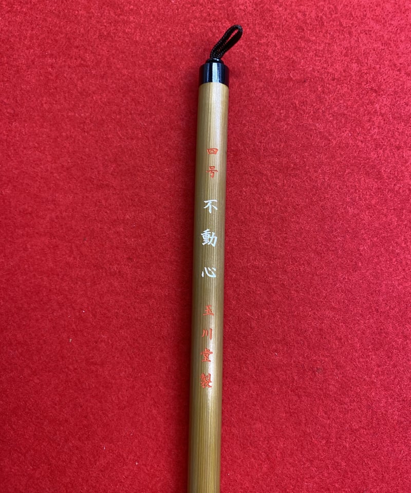書道　筆　翠祥堂不言製　四号 書道 筆 翠祥堂不言製 四号 - メルカリ