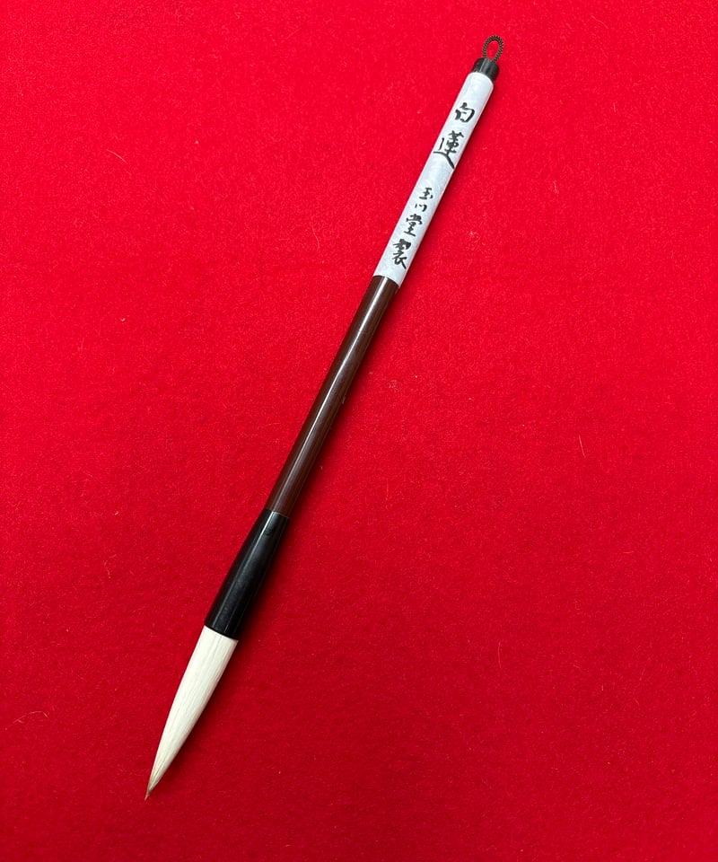 筆墨硯紙老舗 玉川堂