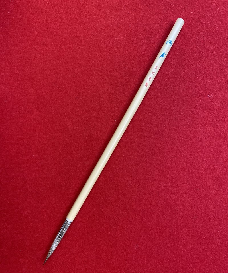 CATEGORY 漢字用 | 筆墨硯紙老舗 玉川堂