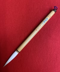 銘筆入木 奈良 博文堂 謹製】◇条幅の漢字数行◇ 玉川