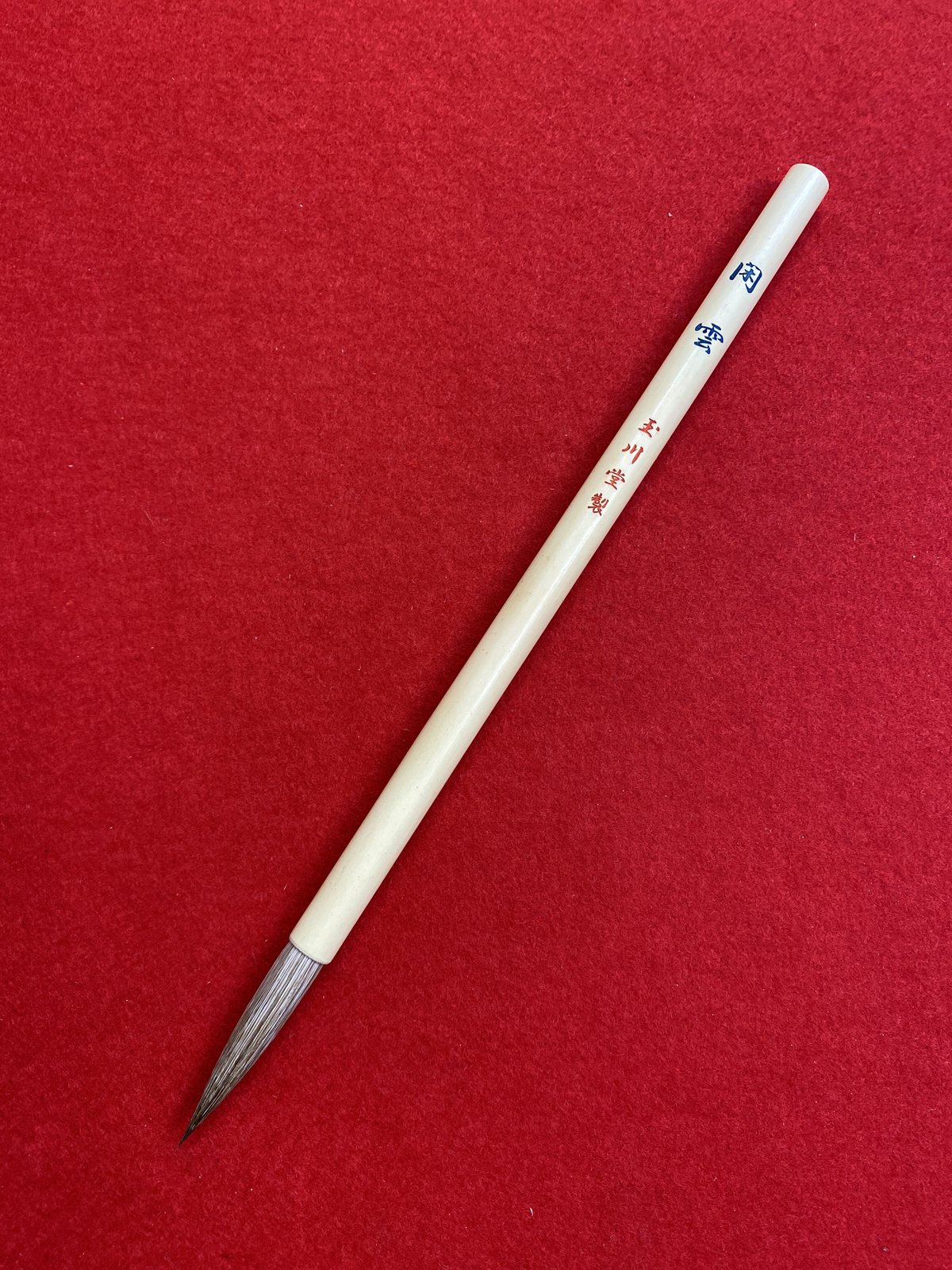 閑雲 極上 （翠軒清賞） | 筆墨硯紙老舗 玉川堂