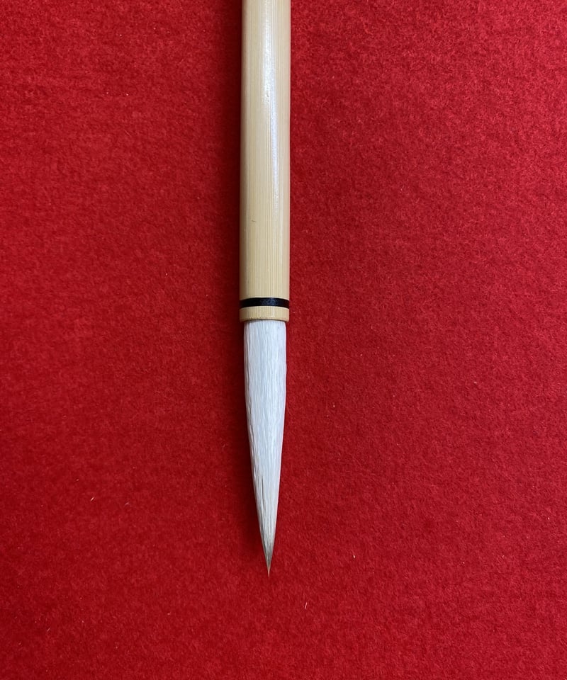 右軍法 特上4号 | 筆墨硯紙老舗 玉川堂 右軍法 特上4号 | 筆墨硯紙老舗 玉川堂