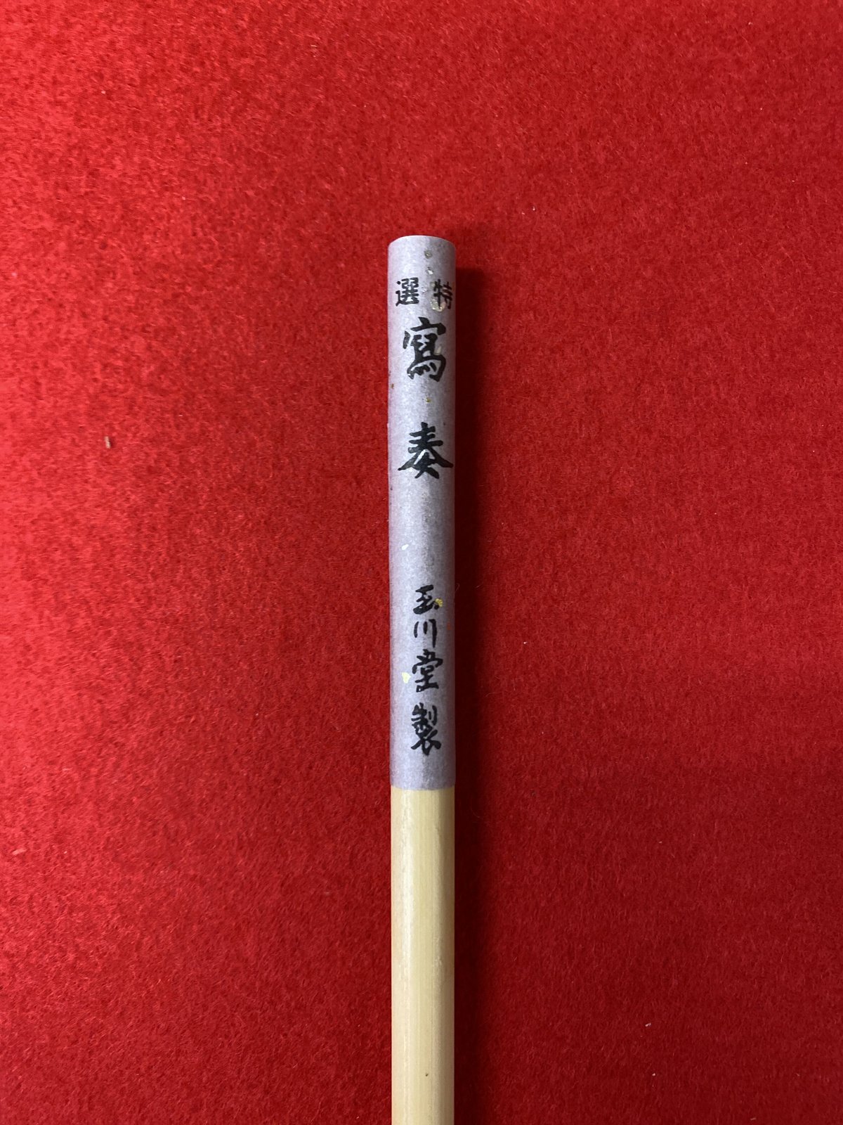 渡来品 文房具 本物和田白玉 手彫 清代 望子成龍 辰龍子鼠紋 筆架 置物 文鎮 古文房具 本物和田白玉 原石 手彫 清代 双龍出郭 筆洗 筆添 墨池 水鉢 激安