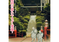 芭蕉真筆でたどる『奥の細道』①～漂泊の思ひやまず・発端～