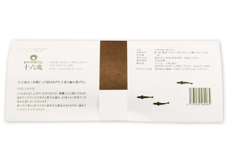 十六兆＜子持ち鮎煮びたし＞