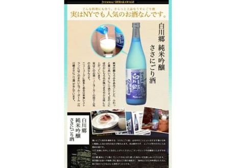 三輪酒造＜純米にごり白川郷 濃淡にごりのみくらべセット＞