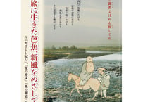 旅に生きた芭蕉、新風をめざして～『野ざらし紀行』、『笈の小文』、『奥の細道』～