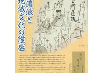 美濃派と地域文化の隆盛