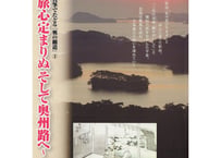 芭蕉真筆でたどる『奥の細道』③～旅心定まりぬそして奥州路へ～