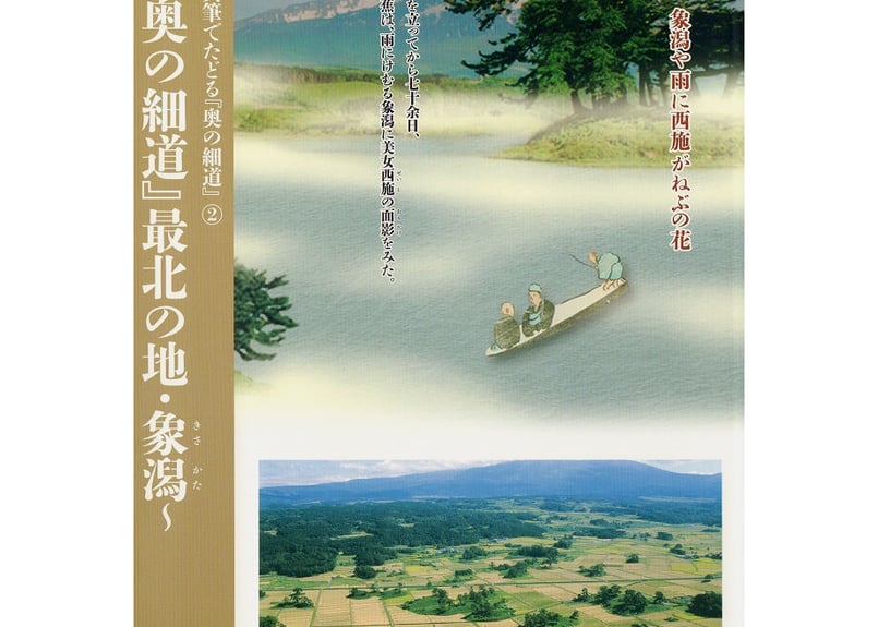 不詳/作者不詳/顕和？/旅立/奥の細道/松尾芭蕉句/大幅/布袋屋掛軸HJ-191 不詳/作者不詳/顕和？/旅立/奥の細道/松尾芭蕉句/大幅/布袋屋