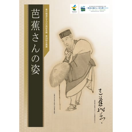 松尾芭蕉 | STORES 松尾芭蕉 | STORES