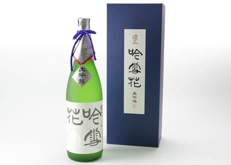 三輪酒造＜大吟醸 道三 吟雪花＞