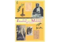 第36回企画展図録　飯沼慾斎Iinumaeから牧野富太郎Makinoへ　～植物へのまなざし～