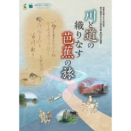 松尾芭蕉 | STORES 松尾芭蕉 | STORES