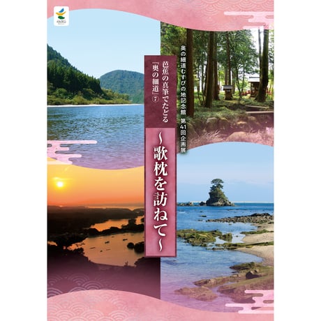 松尾芭蕉 | STORES 松尾芭蕉 | STORES