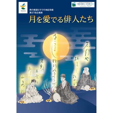 松尾芭蕉 | STORES 松尾芭蕉 | STORES