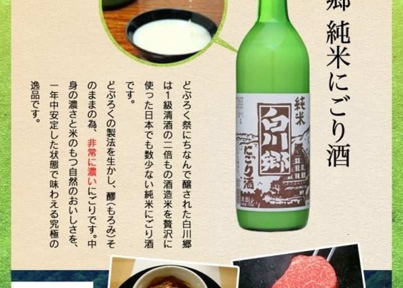 岐阜三輪酒造】☆白川郷にごり酒 / 濃州大天狗 ☆ 1.8L 2種