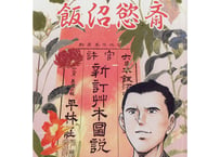 近代植物学の開拓者　飯沼慾斎