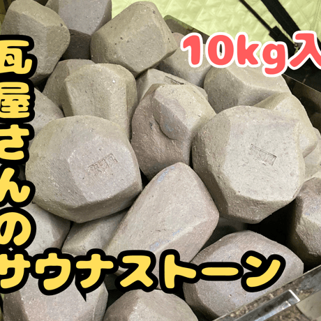 （コウ）ケルケス　サウナストーン 21個セット コウ）ケルケス サウナストーン 21個セット コウ）ケルケス