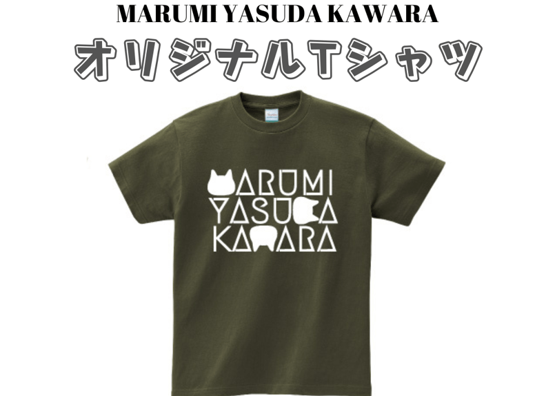MARUMI YASUDA KAWARA オリジナルTシャツ | 丸三安田瓦工業