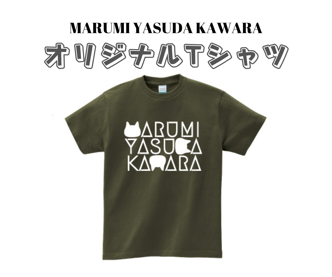 MARUMI YASUDA KAWARA オリジナルTシャツ | 丸三安田瓦工業オンライン