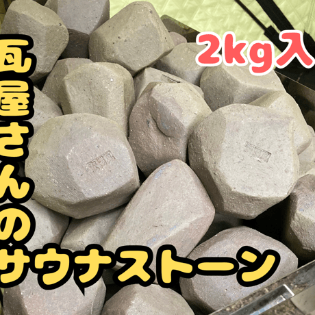 未使用 サウナストーンガード 29cm サウナ ステンレス ストーンタワー