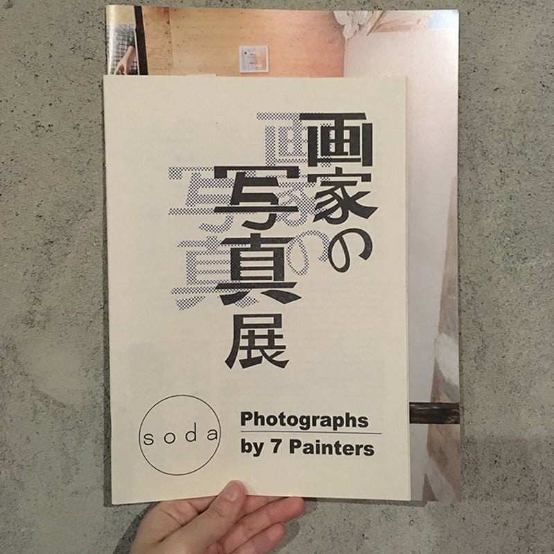 0637　お家で美術館  絵画展  カタログ、画集  12冊 0637 お家で美術館 絵画展 カタログ、画集 12冊