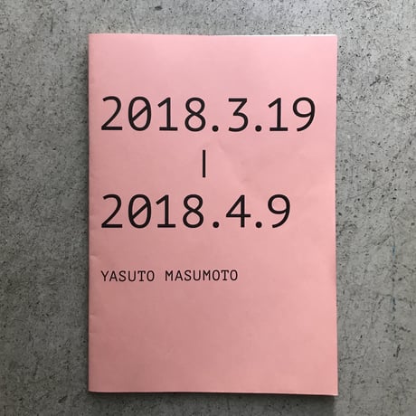 増本泰斗 / Yasuto Masumoto  zineシリーズ 2018.3.19-2018.4.9