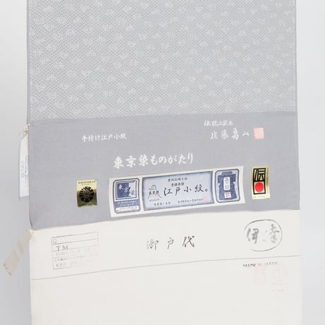 伝統的工芸品　江戸小紋着尺　分銅つなぎに源氏香の図　お仕立代込み
