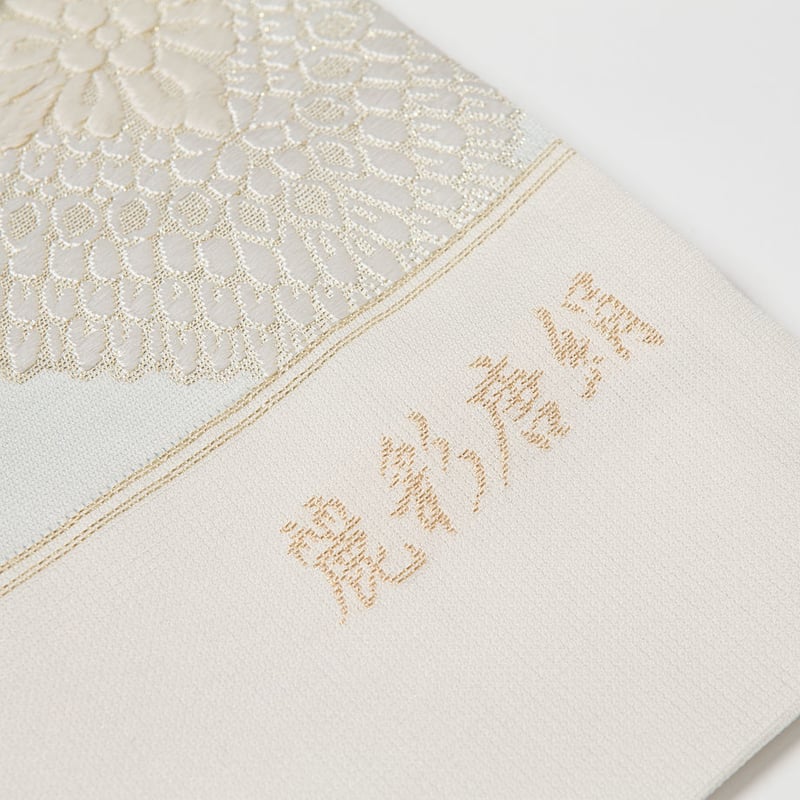 西陣織 袋帯 絹100% 正絹袋帯 帯工房 たなか 立枠正倉院 西陣織 正絹 本袋帯 | 袋帯 | 京都