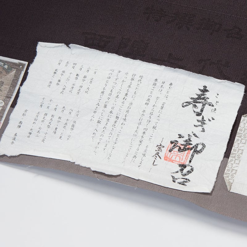 秦流舎製 御召の附下着尺 宝尽文 正絹 お仕立代込み | 四十瀬屋