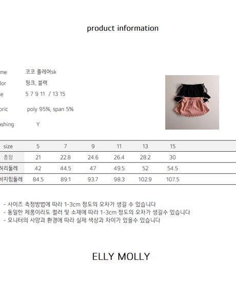 238[予約]ELLYMOLLY coco flare sk