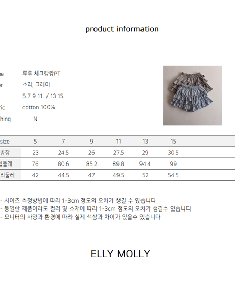 240[予約]ELLYMOLLY lulu check cancan pt