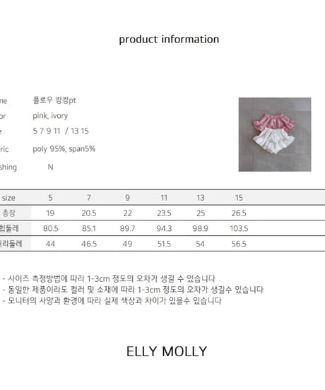 34[予約]ELLYMOLLY flow cancan pt