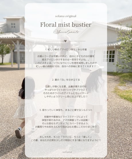 [即納]solana original Floral mist bustier(kids&mom)