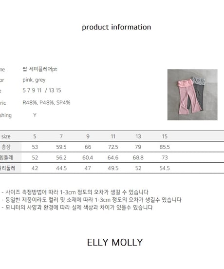45[予約]ELLYMOLLY pop semi flare