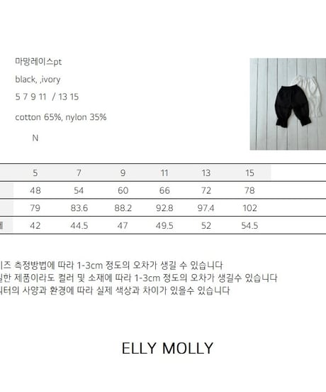 76[予約]ELLYMOLLY maman lace pants