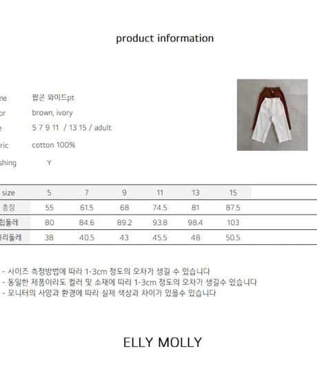 23[予約]ELLYMOLLY popcorn wide pt