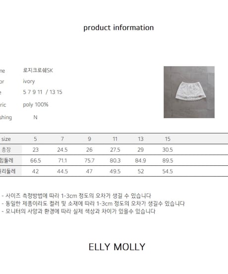 21[予約]ELLYMOLLY logi crochet sk